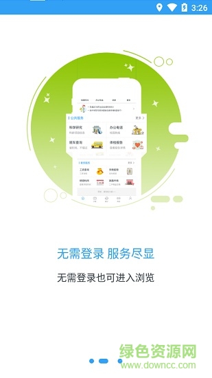 i南航(南京航空航天大学app) v1.5.4 安卓版2