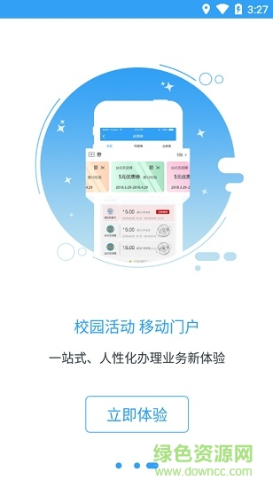 i南航(南京航空航天大学app) v1.5.4 安卓版3