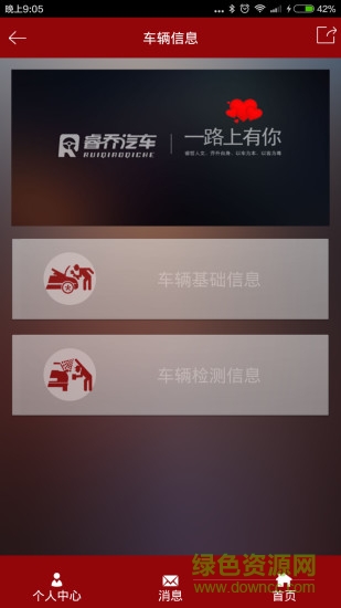 睿友app v2.016 安卓版2