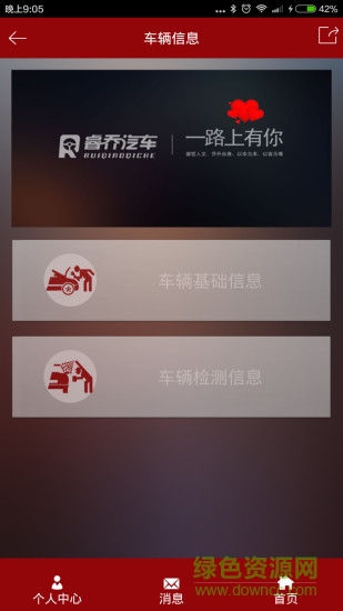 睿友app2