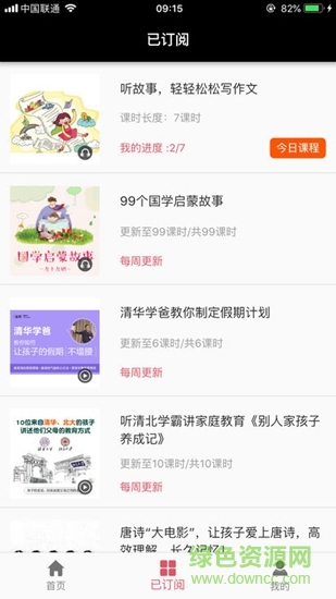 爸媽搜云課堂app