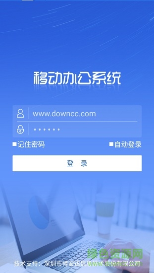 东北督察局移动办公app