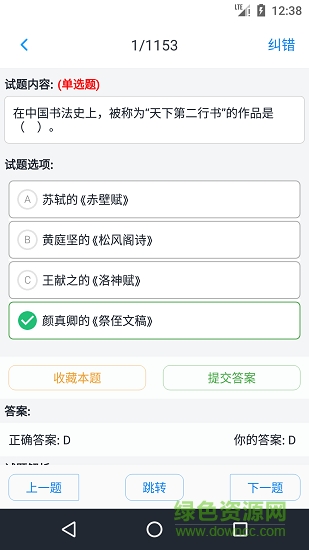 小学教师资格题集 v1.190306 安卓版0