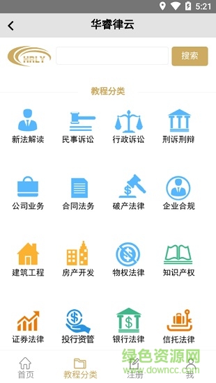 华睿律云(法律知识学习) v1.0 安卓版3