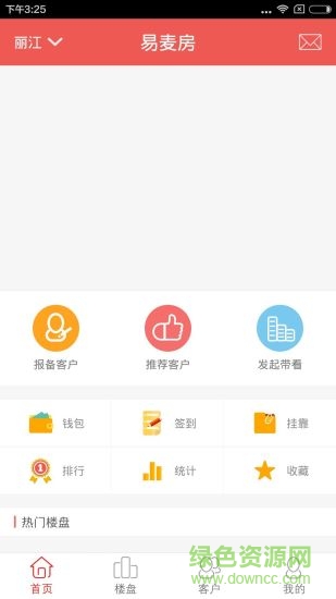 易麦房app v2.1.4 安卓版1