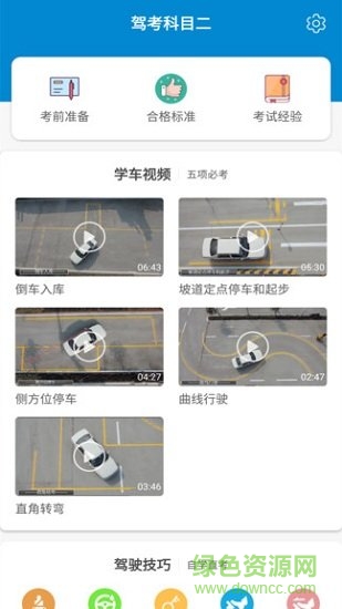 驾考科目二2019 v1.0.2 安卓版3