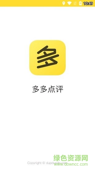 多多點(diǎn)評(píng)手機(jī)版 v1.0.5 安卓版 0