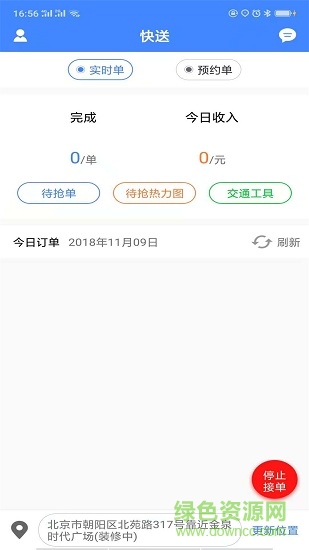 飛鴿快送配送端 v1.0.19 安卓版 0