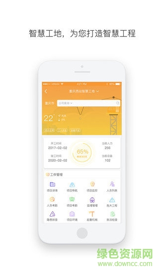 慧工慧建 v1.0 安卓版0