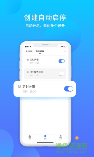 易慧家智能電控系統(tǒng) v3.0.61 安卓版 1