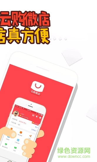 云購(gòu)微店app