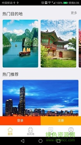 蝶游旅行 v1.2.0 安卓版2