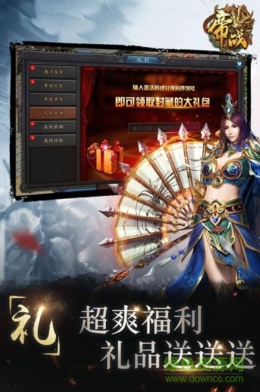 騰訊帝戰(zhàn)微信登錄版本 v1.2.106 安卓版 0