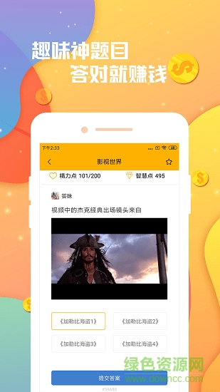 答题赚钱安卓版下载