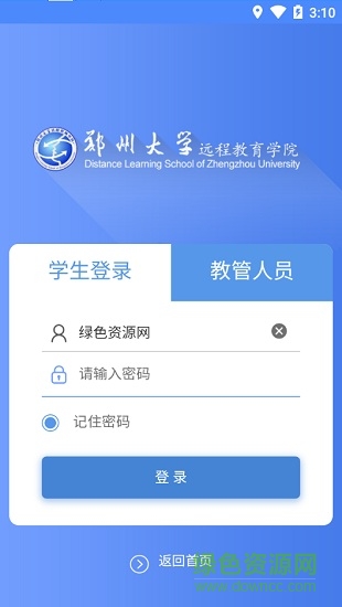 鄭大遠(yuǎn)程教育學(xué)院app