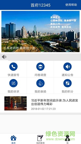 乌鲁木齐首府12345 v1.0 安卓版0