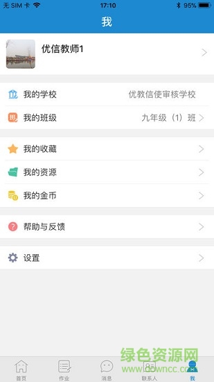 呼和浩特青城教育云平台 v1.2.5 安卓版2