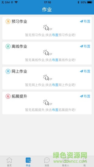 呼和浩特青城教育云平台 v1.2.5 安卓版3
