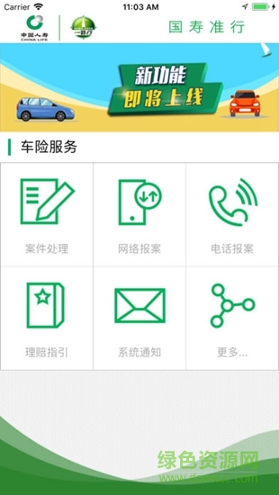 中国人寿自助理赔助手 v3.0.1 安卓版0