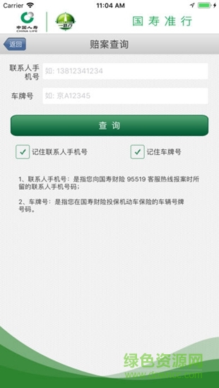 中国人寿自助理赔助手 v3.0.1 安卓版1
