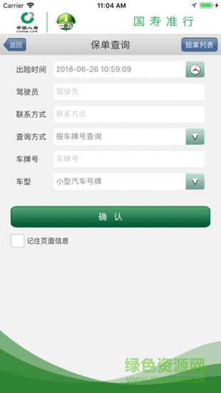 中国人寿自助理赔助手 v3.0.1 安卓版2