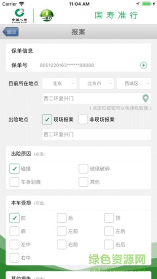 中国人寿自助理赔助手 v3.0.1 安卓版3