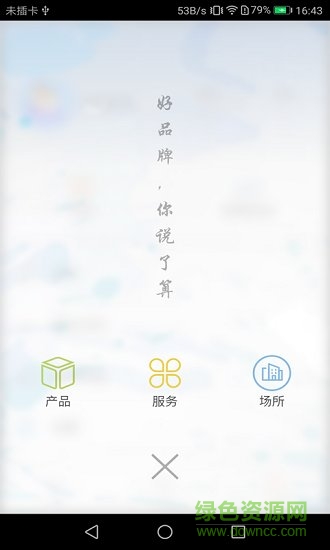 2019最佳中国品牌榜 v1.0.0 安卓版3