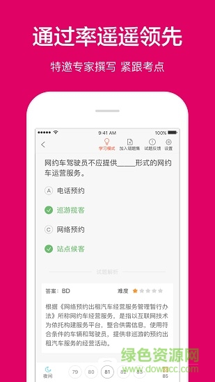 蘭州網(wǎng)約車考試app