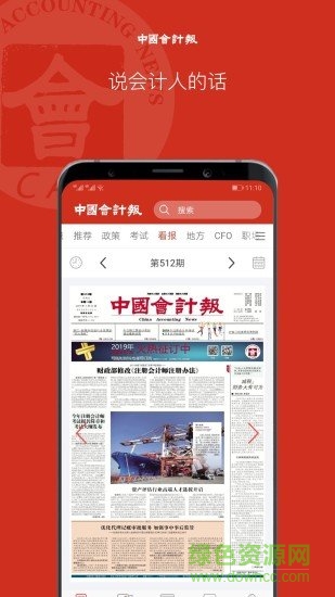 中国会计报手机客户端 v1.0.5 安卓电子版2