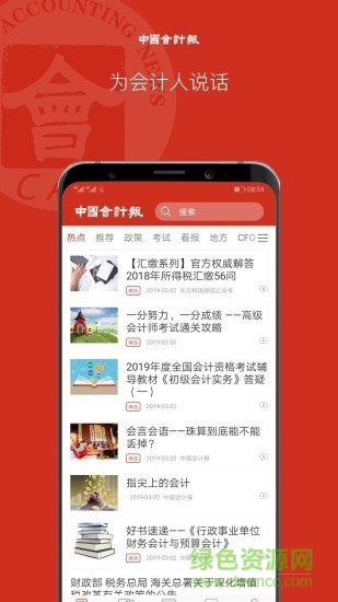 中国会计报手机客户端 v1.0.5 安卓电子版3