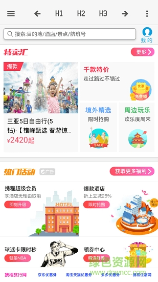 零零好店下載