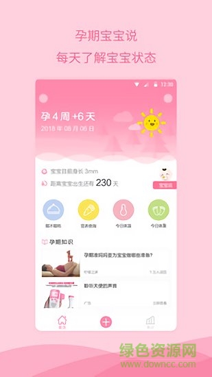 宝宝说(怀孕管家) v1.2.0 安卓版2