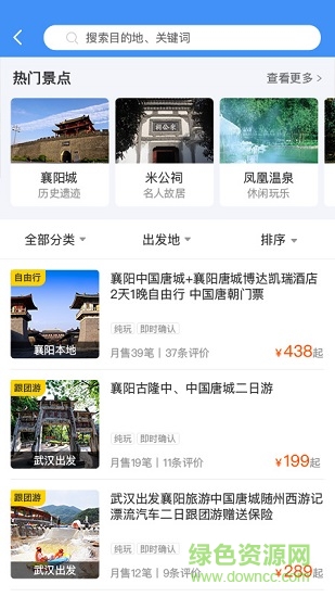 襄阳旅游中心 v1.1.4 安卓版0