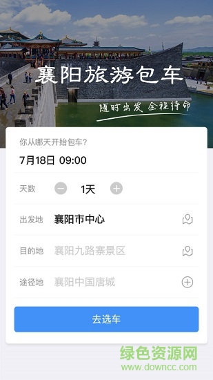 襄阳旅游中心app下载