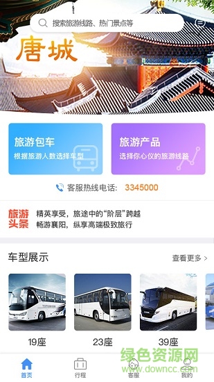 襄阳旅游中心 v1.1.4 安卓版4