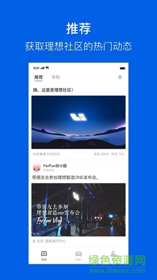理想one app v6.9.1 官方安卓版0