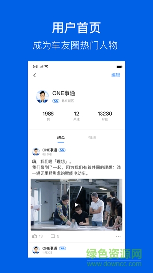 理想one app v6.9.1 官方安卓版2