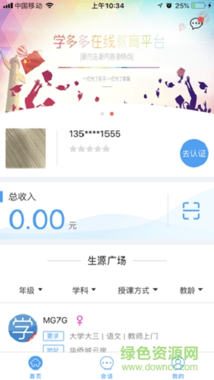 學(xué)思兔教育端 v1.0.4 安卓版 1