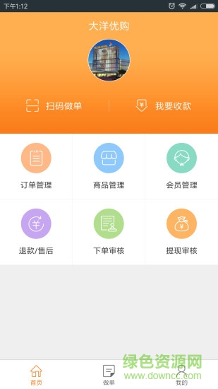 大洋優(yōu)購商家 v2.0.10 安卓版 0