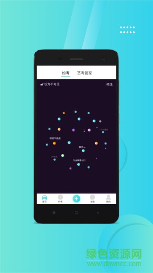 艺考吧 v1.4.3 安卓版1