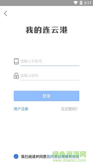 我的连云港ios v2.2.4 iPhone版1