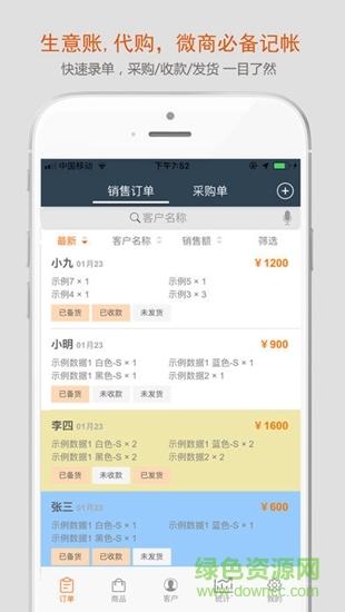 小明進(jìn)銷存 v1.3.3 安卓版 3