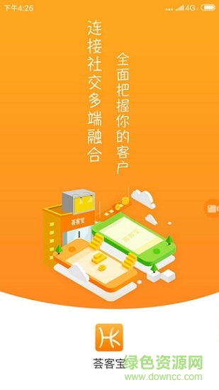荟客通(电商营销平台) v2.3.9 安卓版1