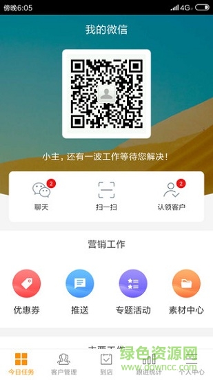 荟客通(电商营销平台) v2.3.9 安卓版2