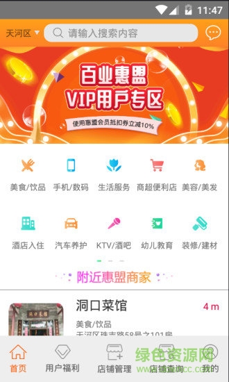 百业惠盟app v1.8.6 安卓版3