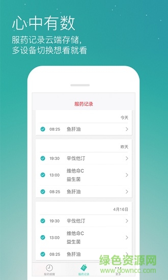 藥準(zhǔn)時(shí)(吃藥提醒) v1.5.8 安卓版 1