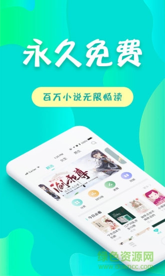 友讀小說 v2.2.8 安卓版 1