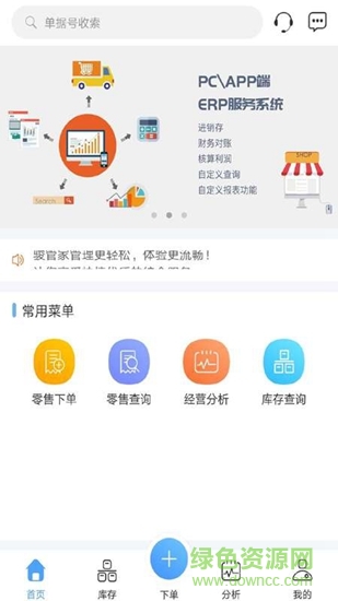 駿管家app