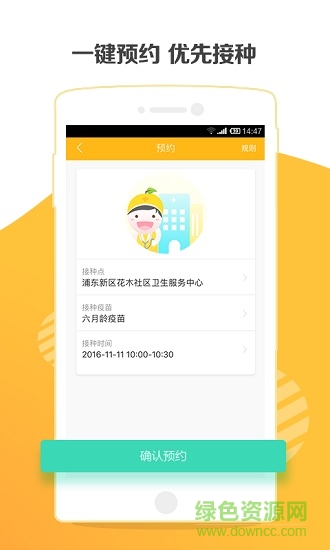 養(yǎng)橙疫苗助手 v1.4 安卓版 0