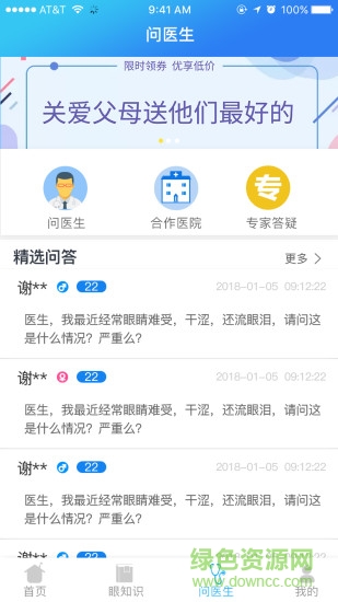 眼查查app